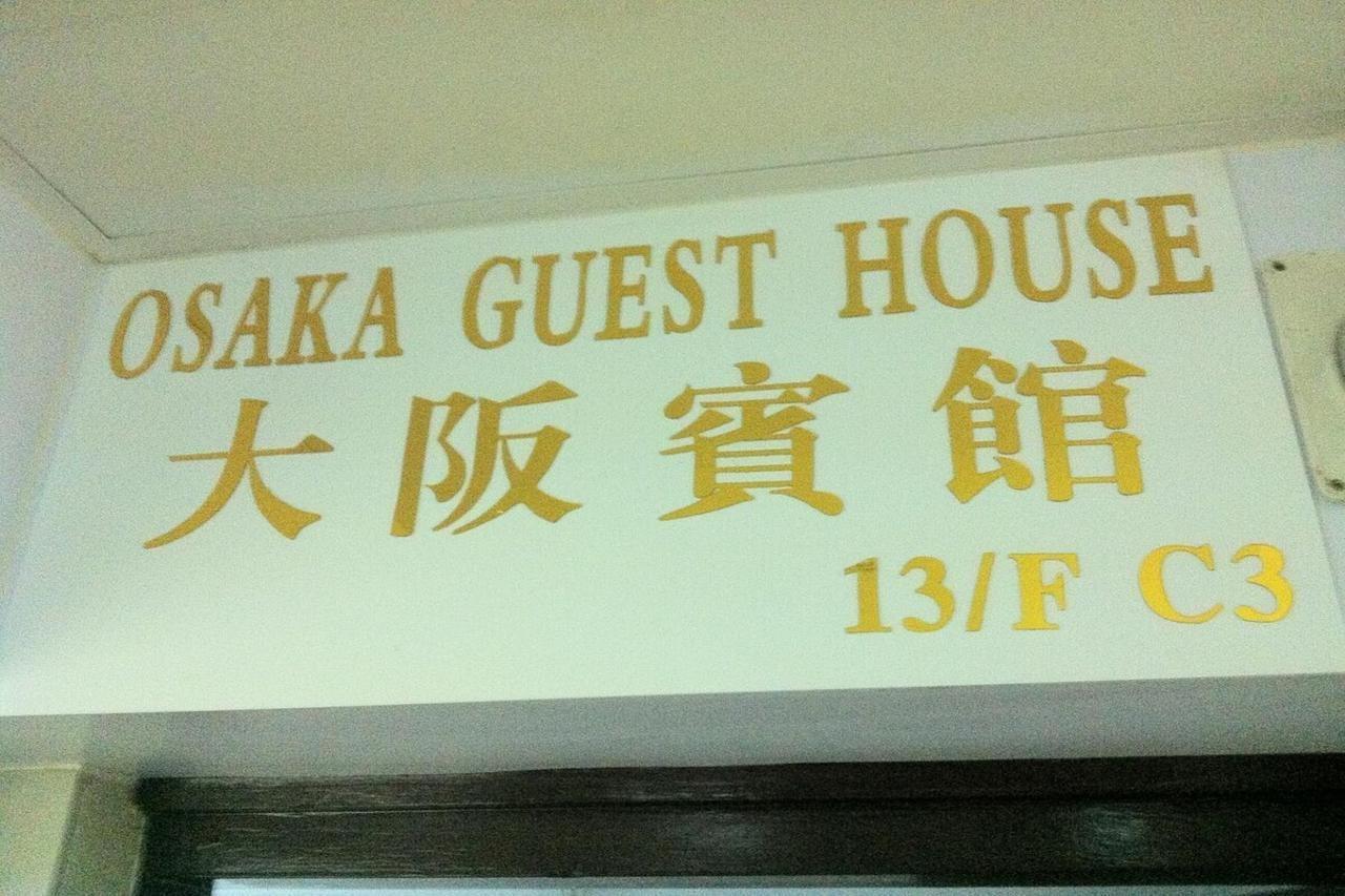Osaka Hostel Гонконг Екстер'єр фото
